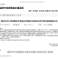 温岭市2019年度建设乐动官方端网站登录入口_ledong乐动(中国)
安全文明施工标准化示范工地
