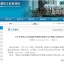 2014年度温岭市建筑安全文明施工标准化示范工地