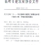 2011年度温岭市建筑乐动官方端网站登录入口_ledong乐动(中国)
曙光杯奖（优质乐动官方端网站登录入口_ledong乐动(中国)
）