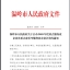 2018年温岭市重点服务业企业