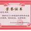 2018年度浙江省优秀总监理乐动官方端网站登录入口_ledong乐动(中国)
师