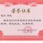 2016年度浙江省优秀监理乐动官方端网站登录入口_ledong乐动(中国)
师