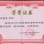 2015年度浙江省优秀总监理乐动官方端网站登录入口_ledong乐动(中国)
师