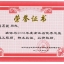 2018年度浙江省优秀总监理乐动官方端网站登录入口_ledong乐动(中国)
师