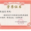 2014年度浙江省优秀监理乐动官方端网站登录入口_ledong乐动(中国)
师