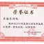 2013年度浙江省优秀监理乐动官方端网站登录入口_ledong乐动(中国)
师