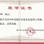 2019年度浙江省优秀总监理乐动官方端网站登录入口_ledong乐动(中国)
师
