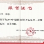 2019年度浙江省优秀总监理乐动官方端网站登录入口_ledong乐动(中国)
师