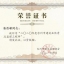 2020年度台州市建筑业优秀总监理乐动官方端网站登录入口_ledong乐动(中国)
师