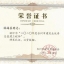 2020年度台州市建筑业优秀总监理乐动官方端网站登录入口_ledong乐动(中国)
师