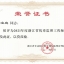 2021年度浙江省优秀监理乐动官方端网站登录入口_ledong乐动(中国)
师