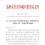2023年度温岭市建设乐动官方端网站登录入口_ledong乐动(中国)
曙光杯奖(优质乐动官方端网站登录入口_ledong乐动(中国)
)