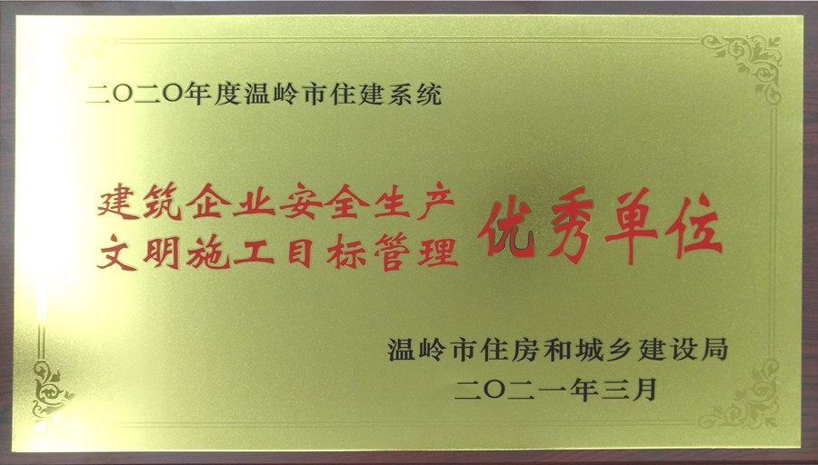 优秀单位.jpg