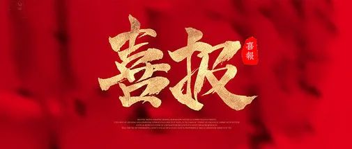 1664354830232156.jpg 微信图片_20220928165147.jpg