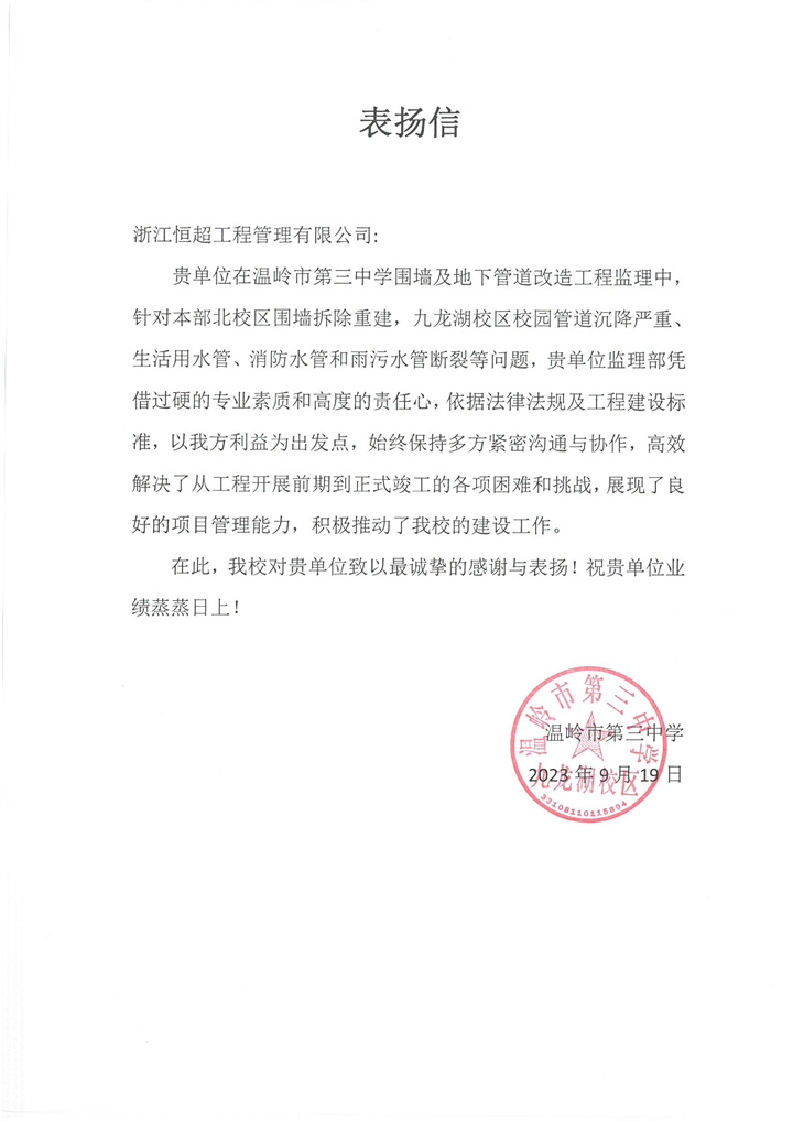 表扬信扫描件.jpg